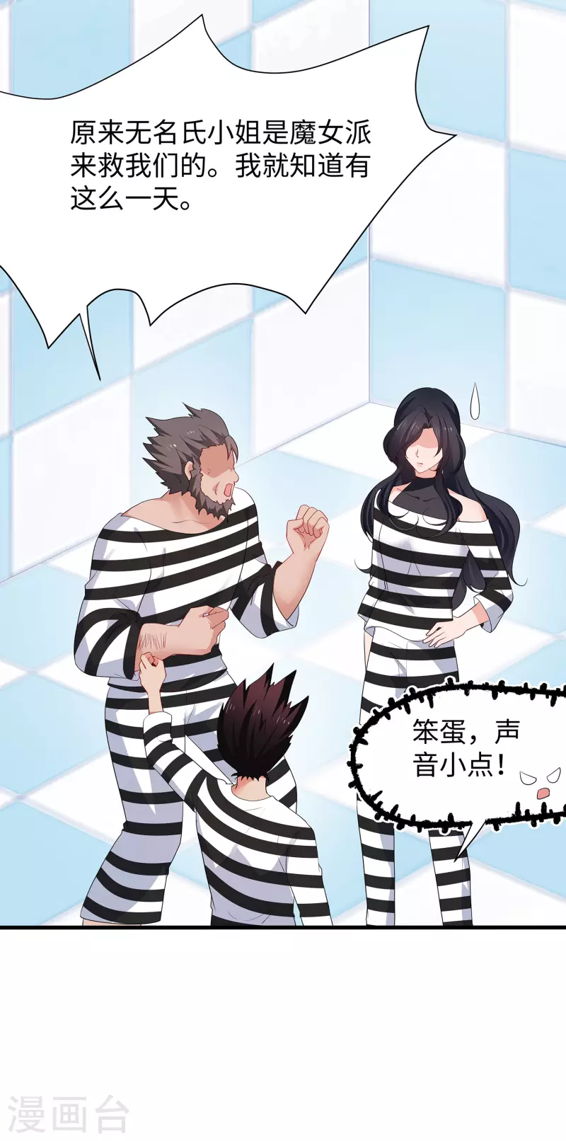 🍘无敌学霸系统 第190话 凭空消失术？ 第24页