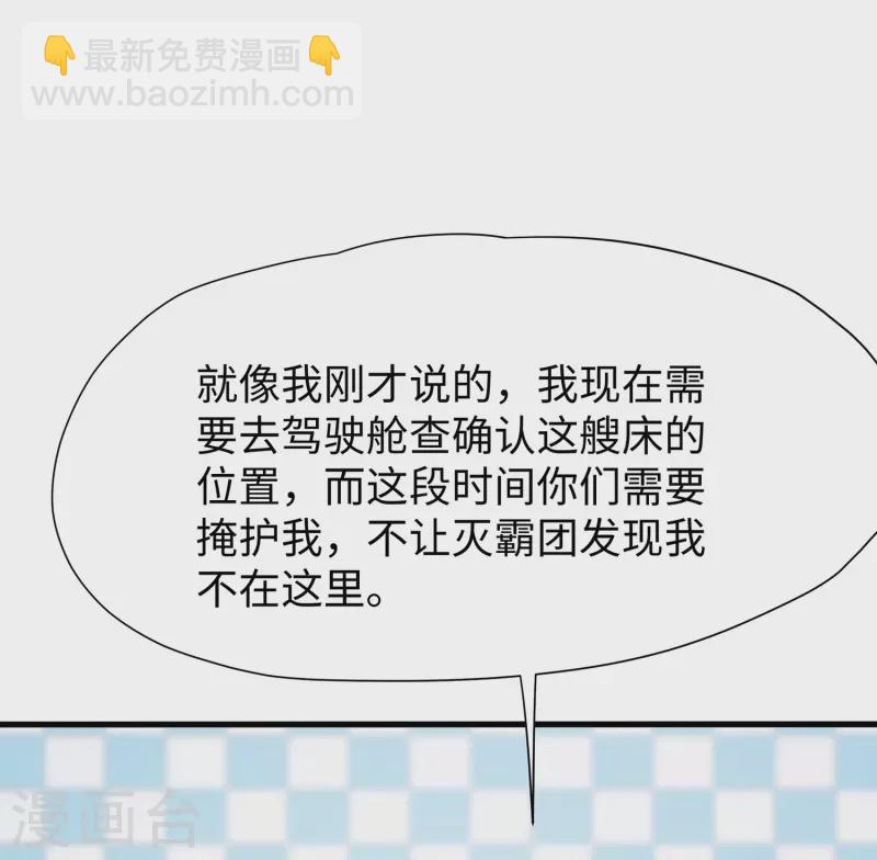 🍘无敌学霸系统 第190话 凭空消失术？ 第25页