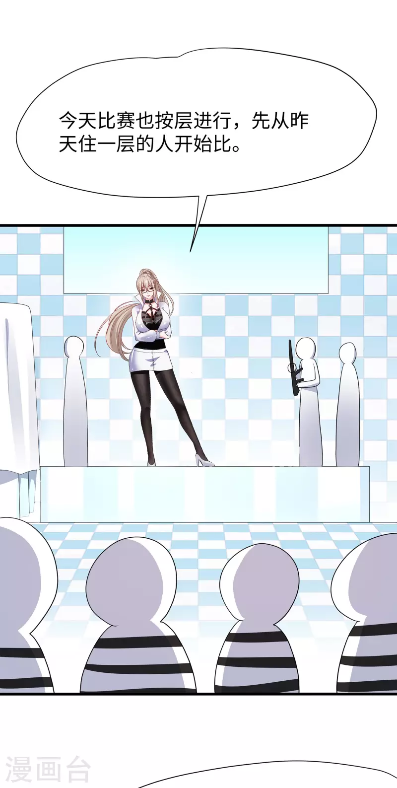 🍘无敌学霸系统 第190话 凭空消失术？ 第3页