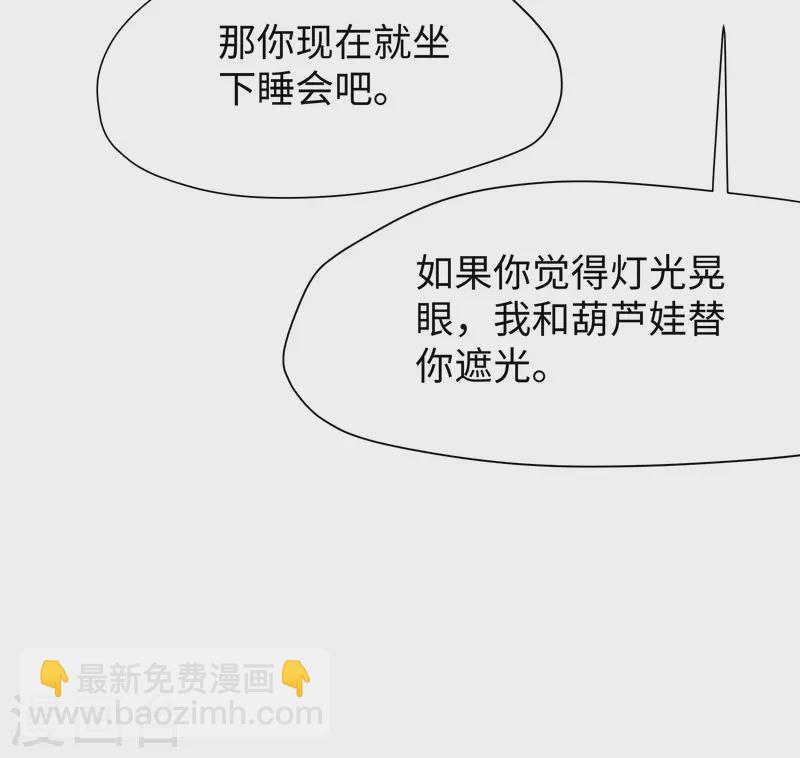 🍘无敌学霸系统 第190话 凭空消失术？ 第30页