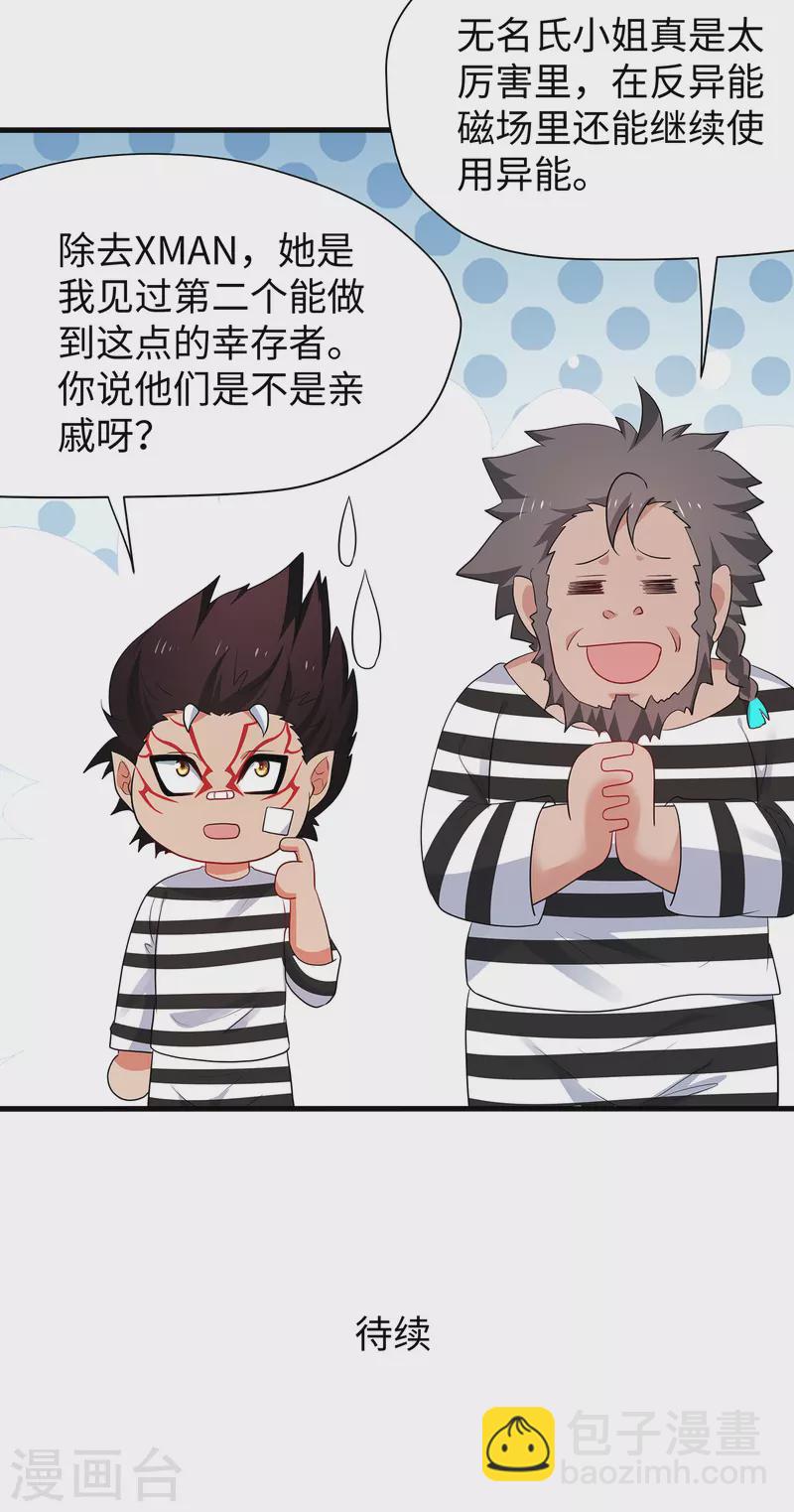 🍘无敌学霸系统 第190话 凭空消失术？ 第35页
