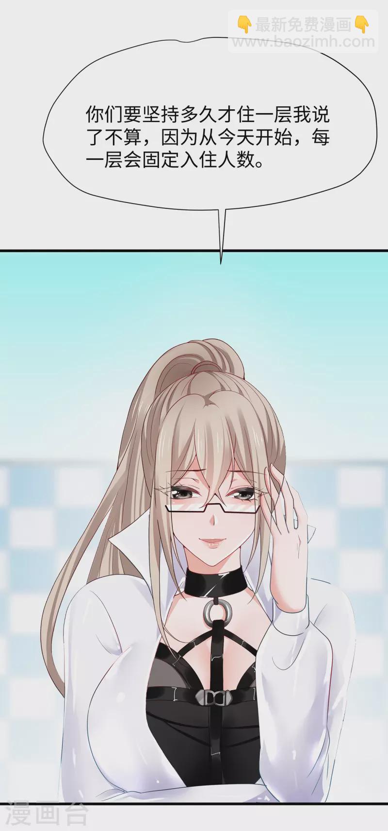🍘无敌学霸系统 第190话 凭空消失术？ 第5页