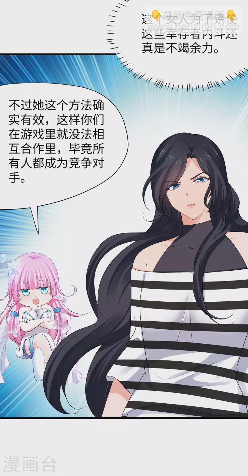 🍘无敌学霸系统 第190话 凭空消失术？ 第7页