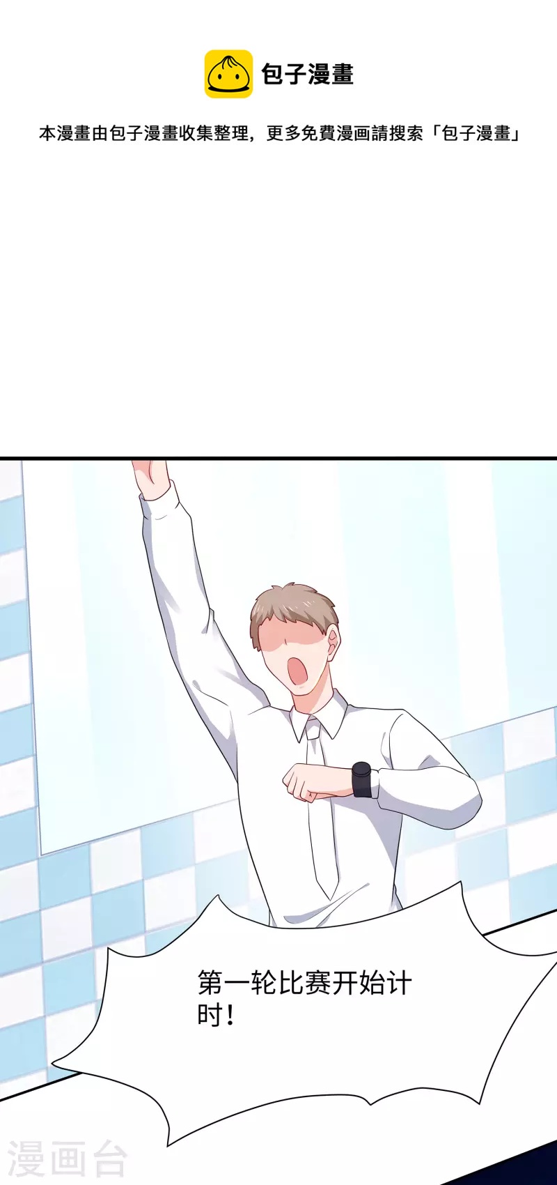🍘无敌学霸系统 第190话 凭空消失术？ 第9页