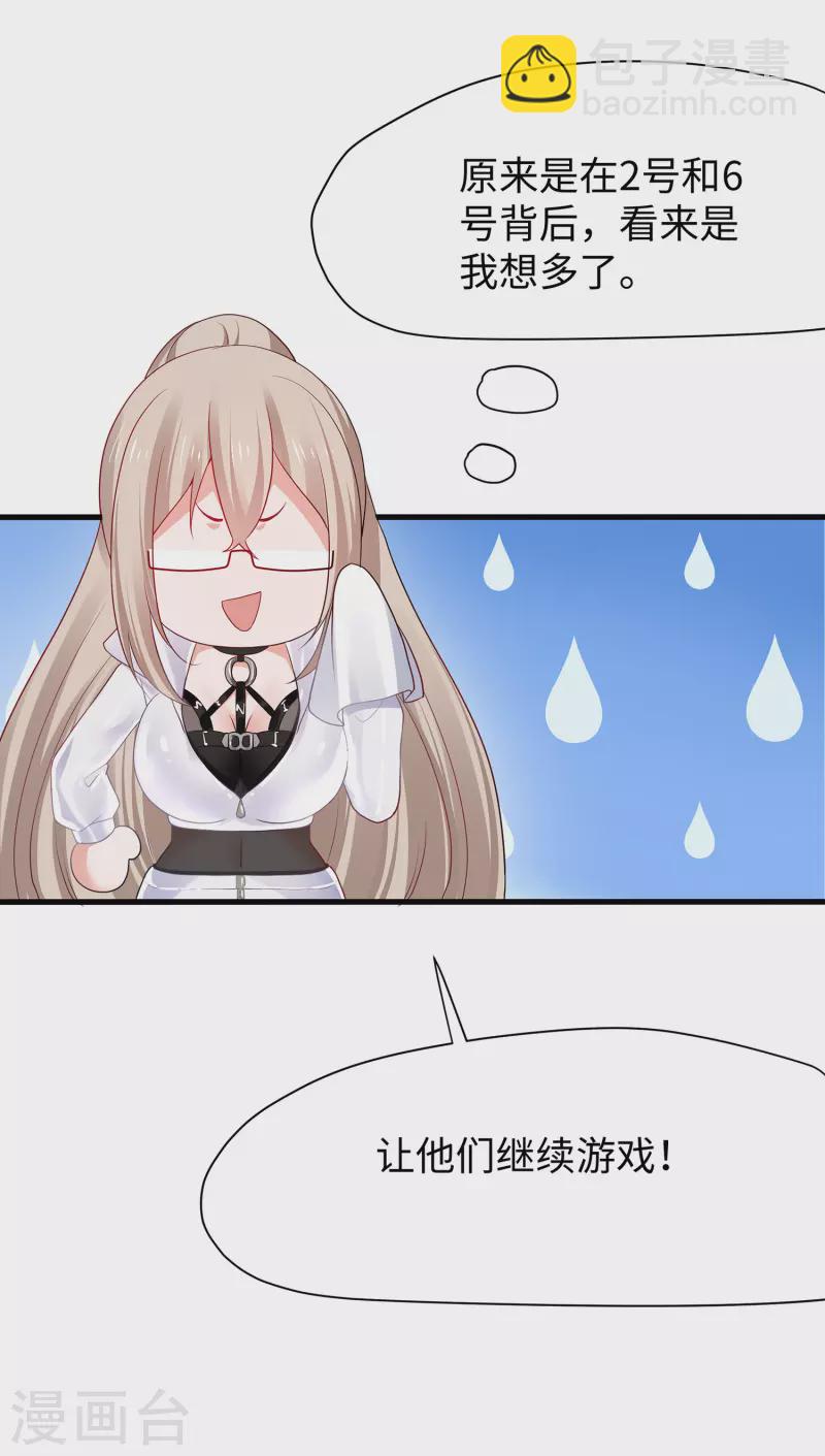 🍘无敌学霸系统 第192话 你是斗不过我的 第13页