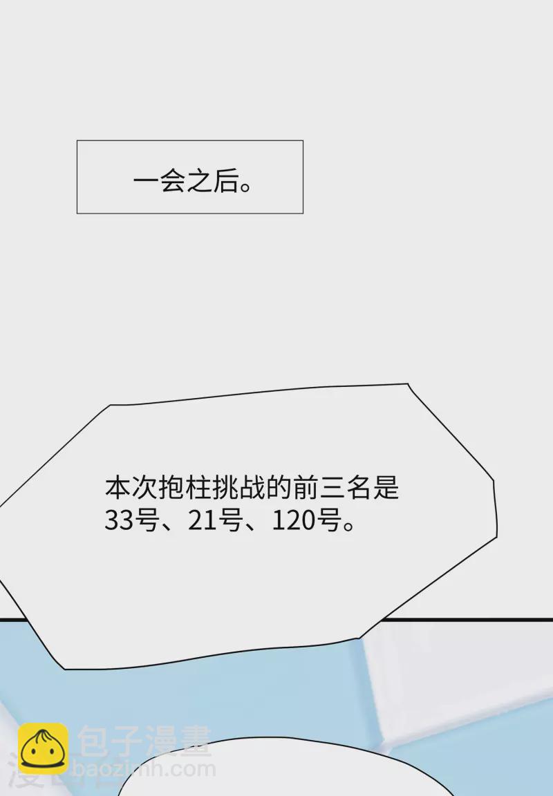 🍘无敌学霸系统 第192话 你是斗不过我的 第14页