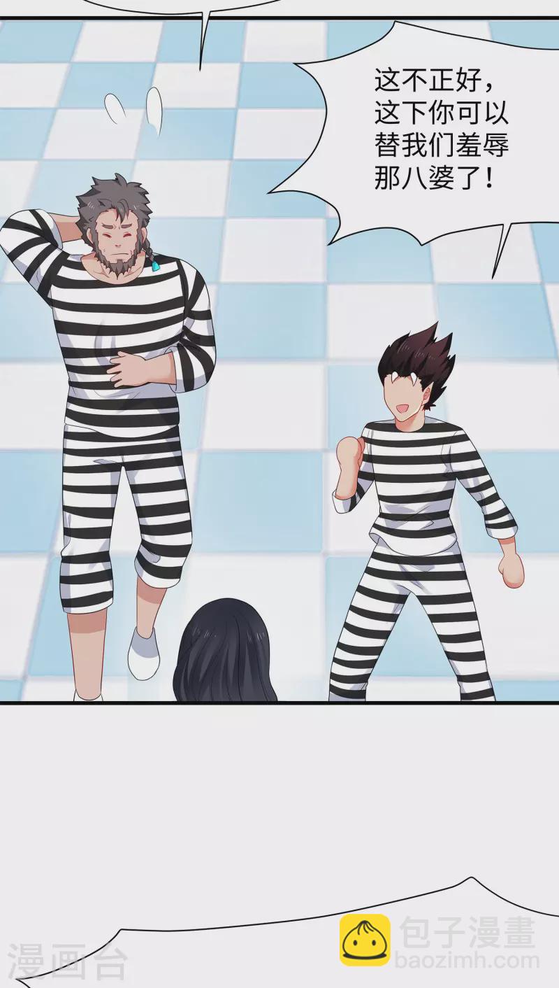 🍘无敌学霸系统 第192话 你是斗不过我的 第16页