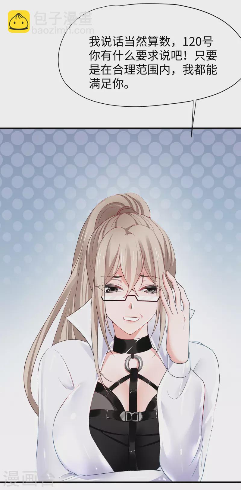 🍘无敌学霸系统 第192话 你是斗不过我的 第18页