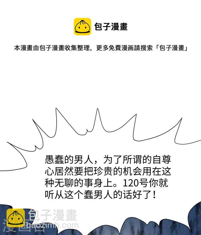 🍘无敌学霸系统 第192话 你是斗不过我的 第20页