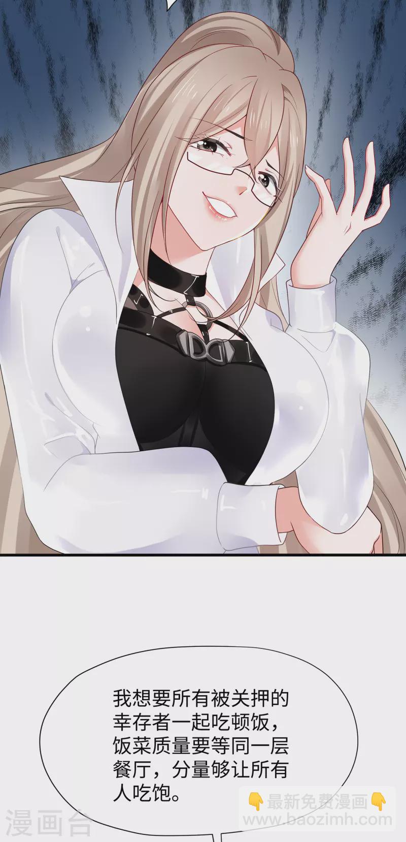 🍘无敌学霸系统 第192话 你是斗不过我的 第21页