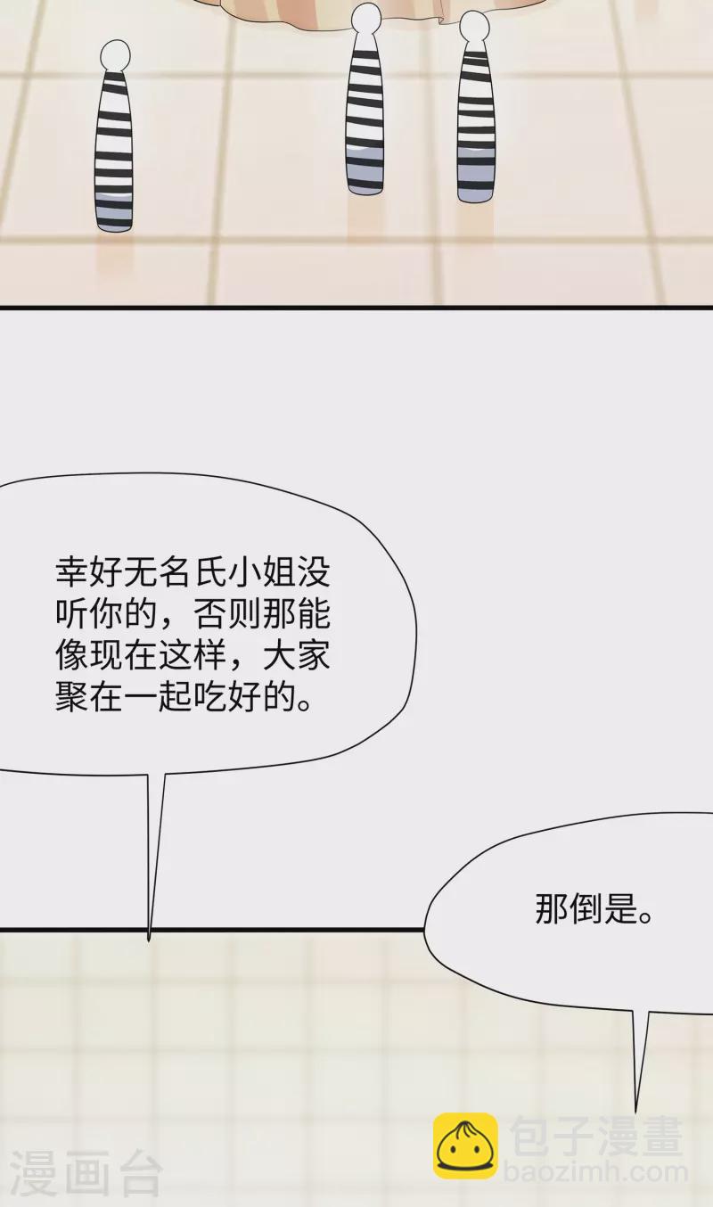 🍘无敌学霸系统 第192话 你是斗不过我的 第24页