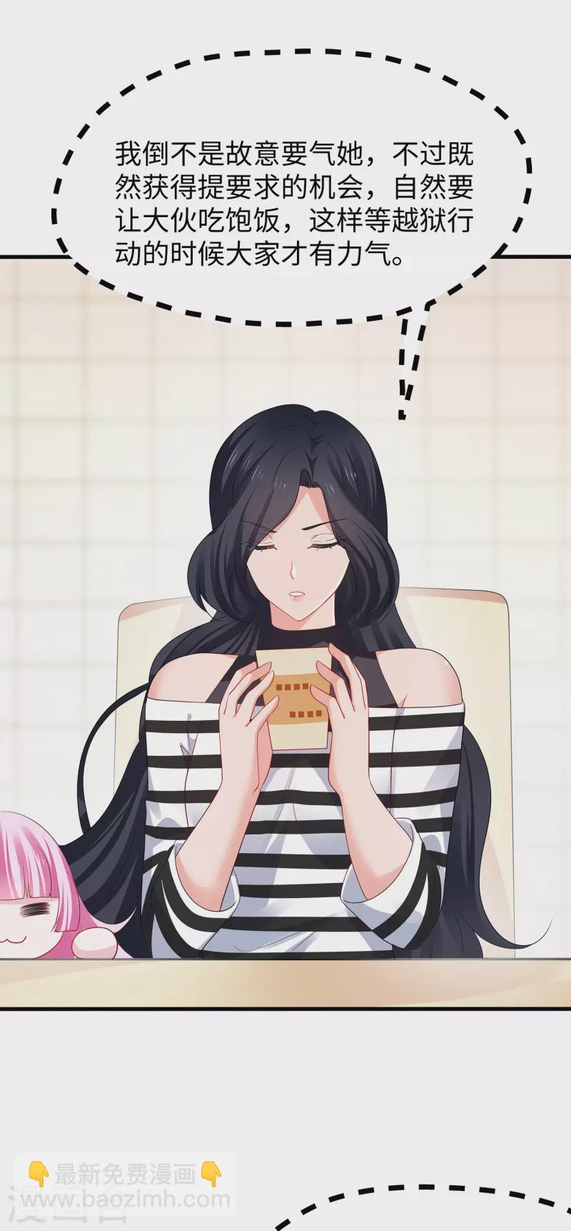 🍘无敌学霸系统 第192话 你是斗不过我的 第27页