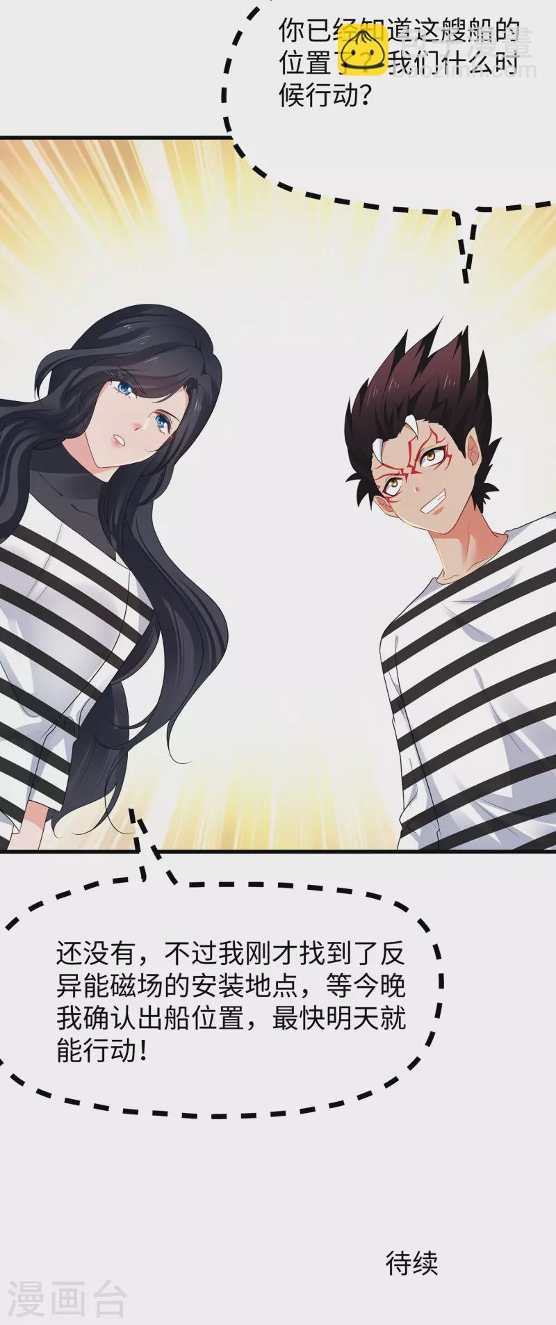 🍘无敌学霸系统 第192话 你是斗不过我的 第28页
