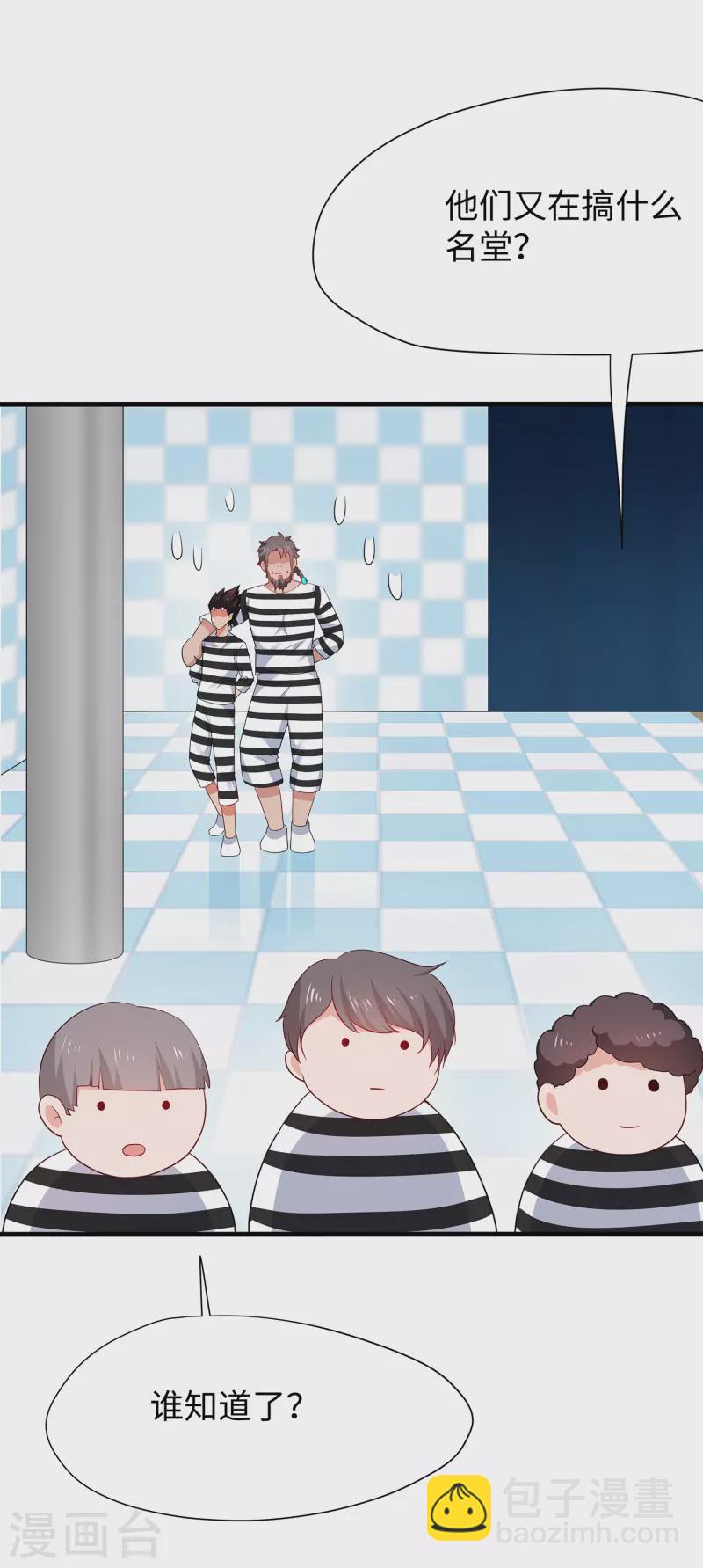 🍘无敌学霸系统 第192话 你是斗不过我的 第4页