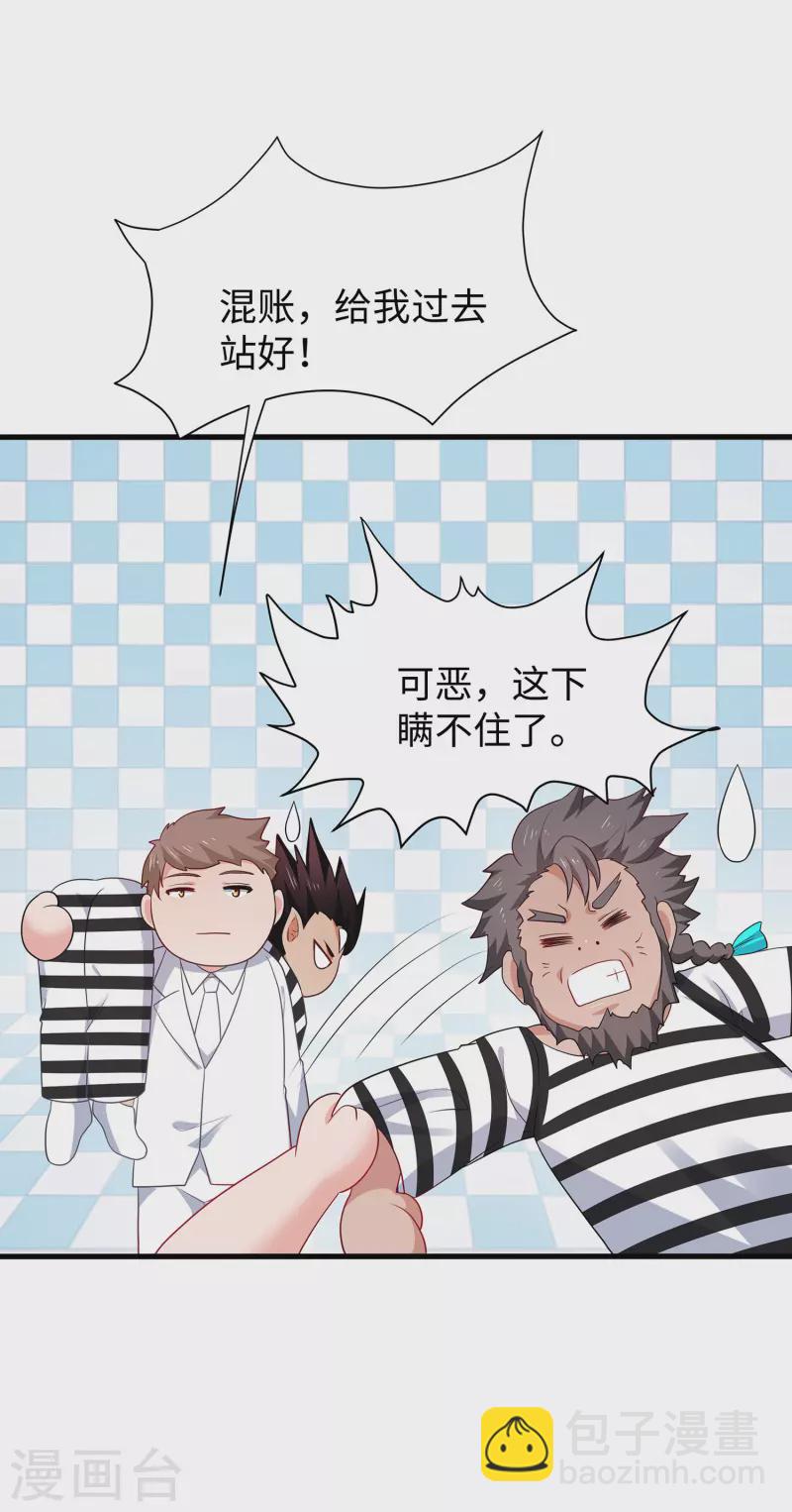 🍘无敌学霸系统 第192话 你是斗不过我的 第8页