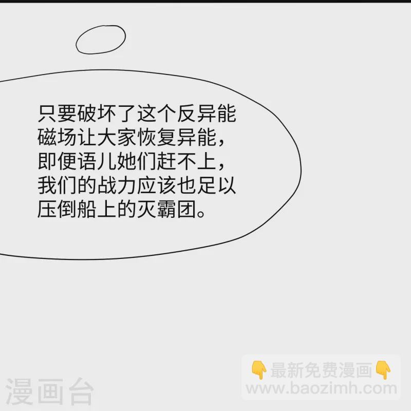 🍘无敌学霸系统 第194话 关闭吧，霸霸！ 第11页