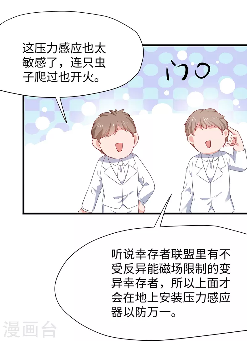 🍘无敌学霸系统 第194话 关闭吧，霸霸！ 第14页