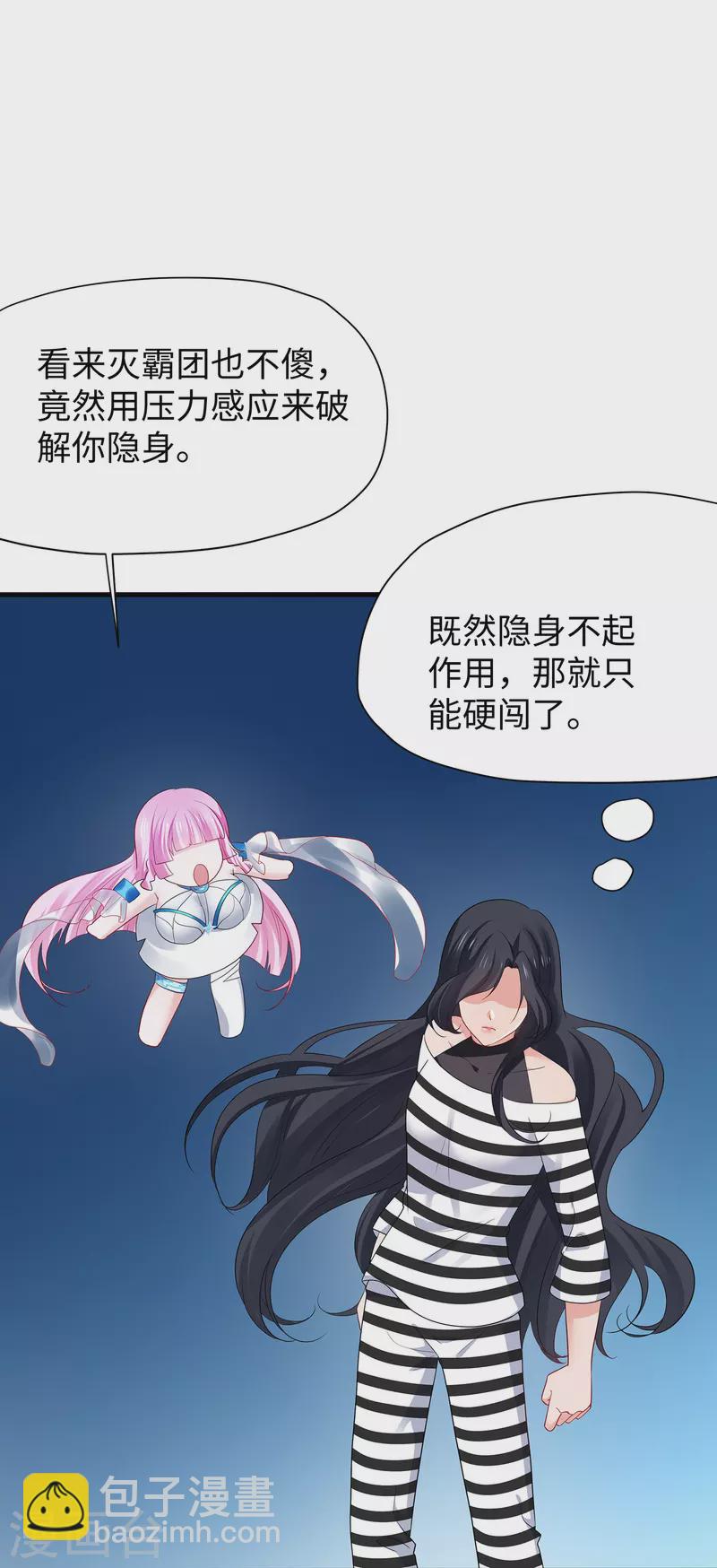 🍘无敌学霸系统 第194话 关闭吧，霸霸！ 第15页