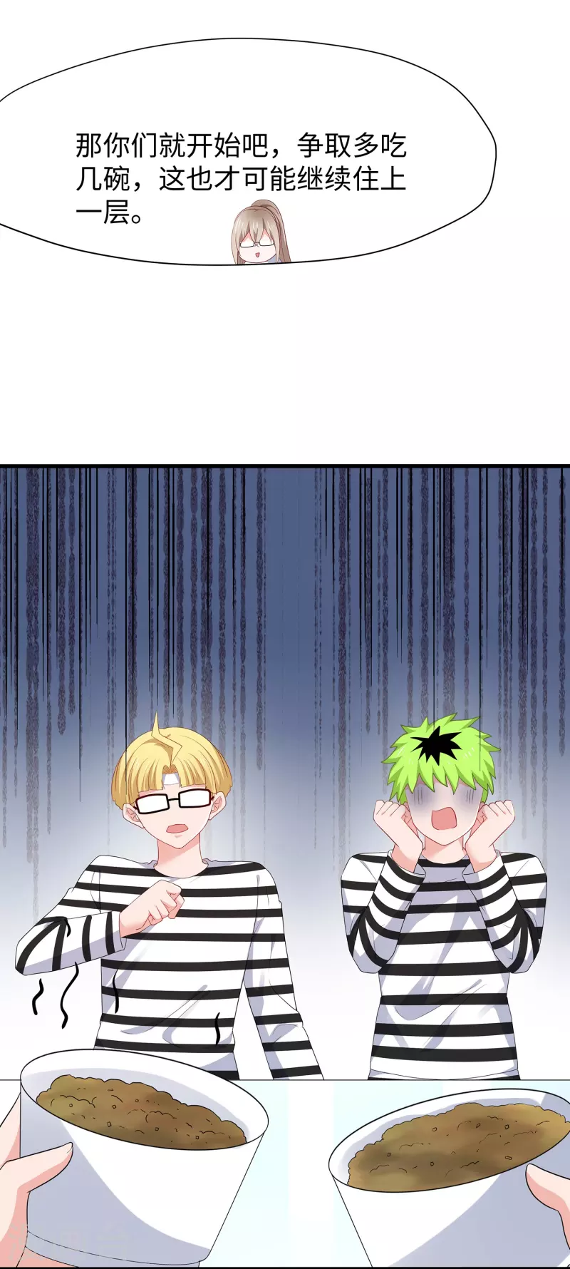 🍘无敌学霸系统 第194话 关闭吧，霸霸！ 第2页