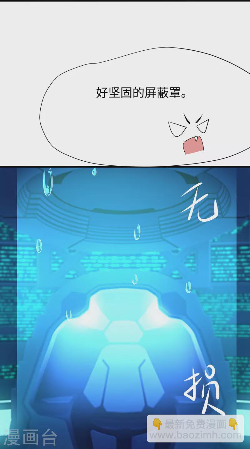 🍘无敌学霸系统 第194话 关闭吧，霸霸！ 第23页