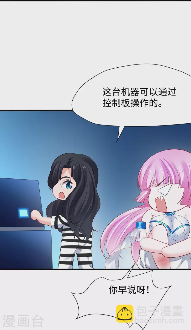 🍘无敌学霸系统 第194话 关闭吧，霸霸！ 第25页
