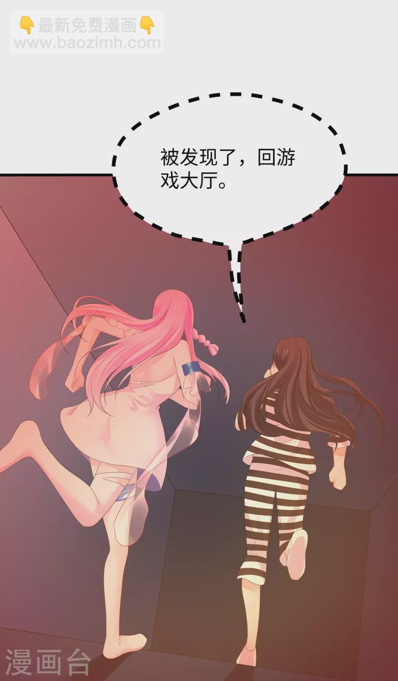🍘无敌学霸系统 第194话 关闭吧，霸霸！ 第28页