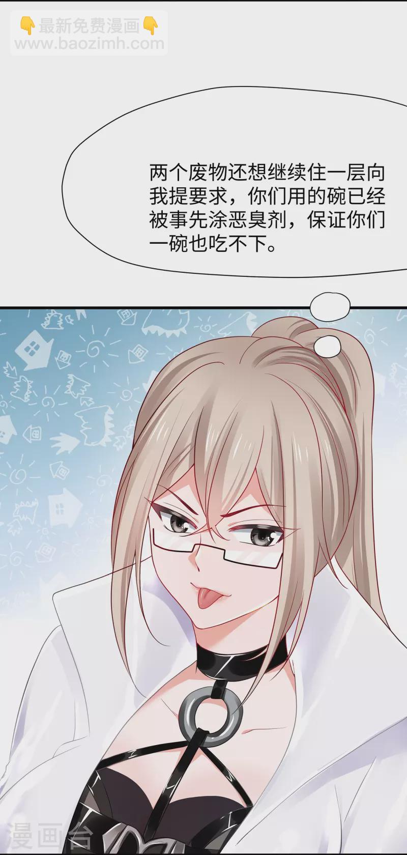 🍘无敌学霸系统 第194话 关闭吧，霸霸！ 第3页