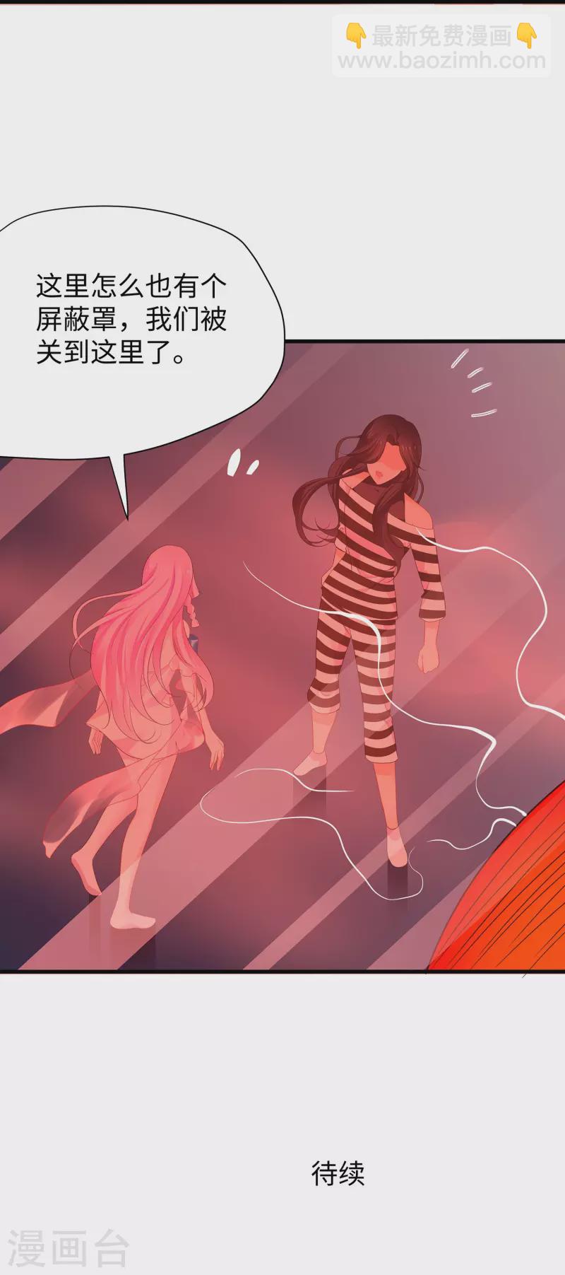 🍘无敌学霸系统 第194话 关闭吧，霸霸！ 第30页