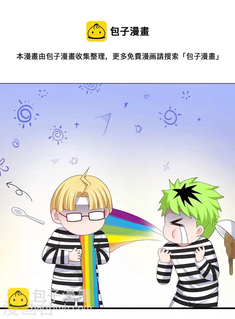 🍘无敌学霸系统 第194话 关闭吧，霸霸！ 第6页