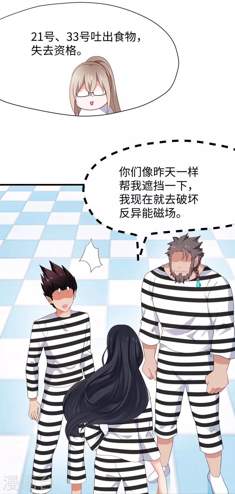 🍘无敌学霸系统 第194话 关闭吧，霸霸！ 第7页