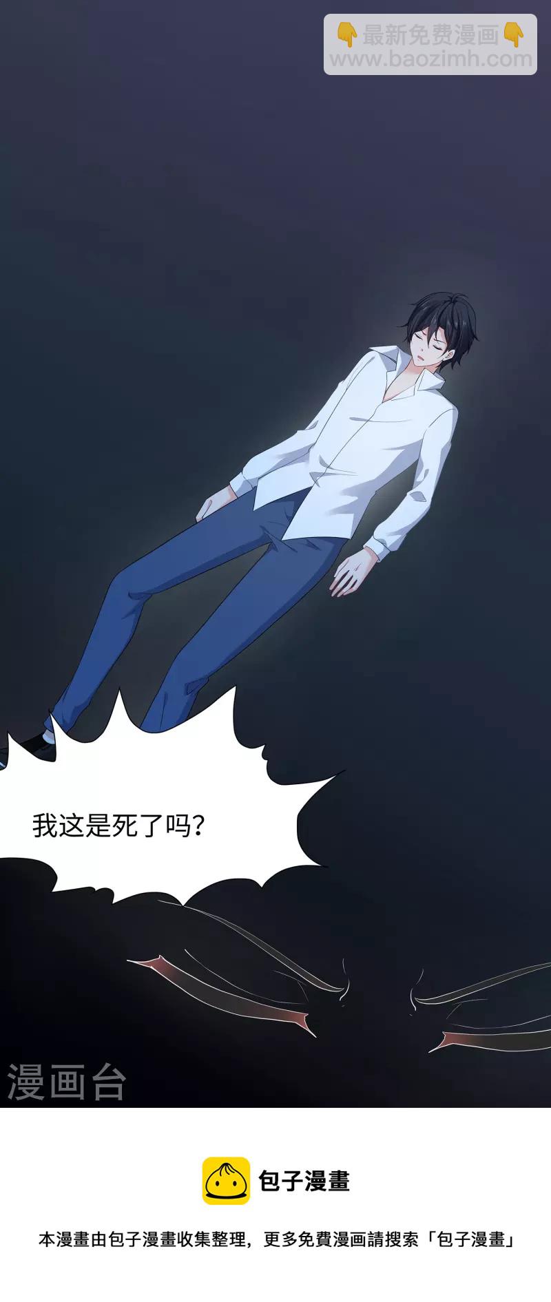 🍘无敌学霸系统 第196话 父亲，请你告诉我 第11页