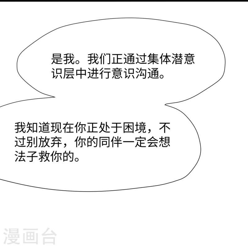 🍘无敌学霸系统 第196话 父亲，请你告诉我 第14页