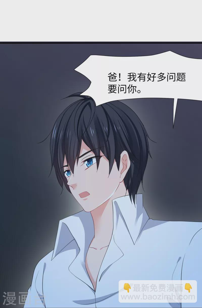 🍘无敌学霸系统 第196话 父亲，请你告诉我 第15页