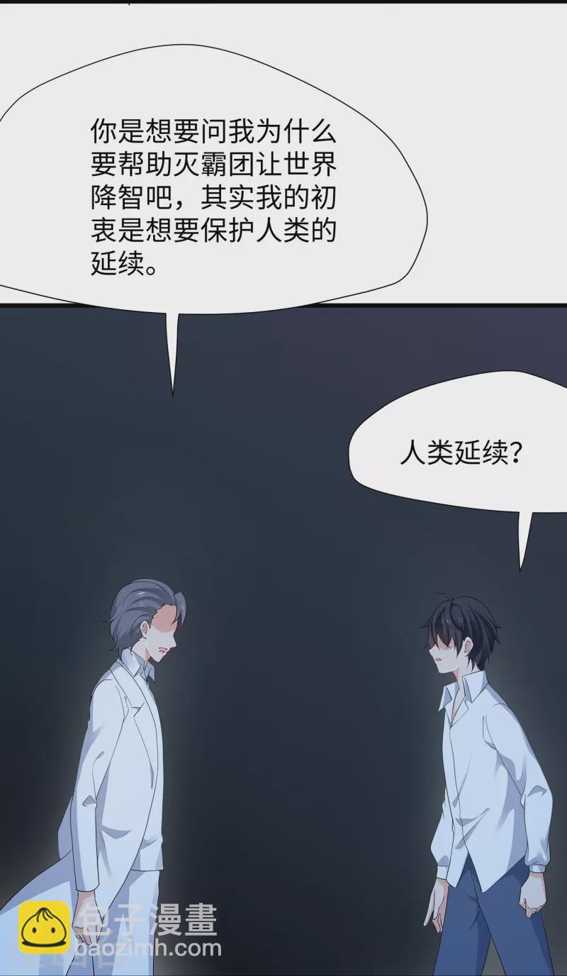 🍘无敌学霸系统 第196话 父亲，请你告诉我 第16页