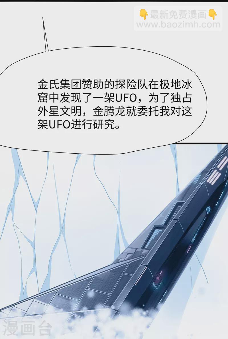 🍘无敌学霸系统 第196话 父亲，请你告诉我 第19页