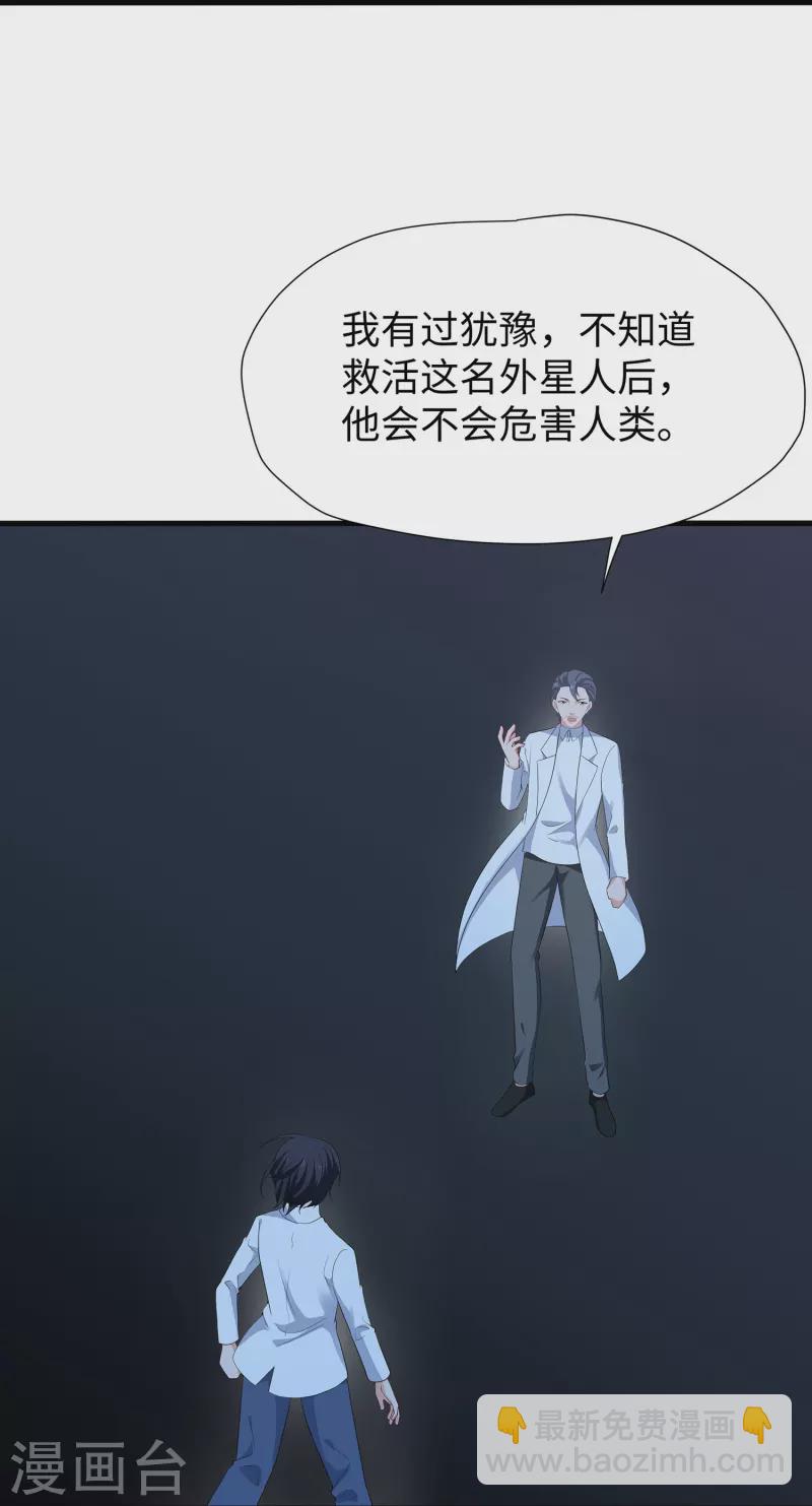 🍘无敌学霸系统 第196话 父亲，请你告诉我 第22页