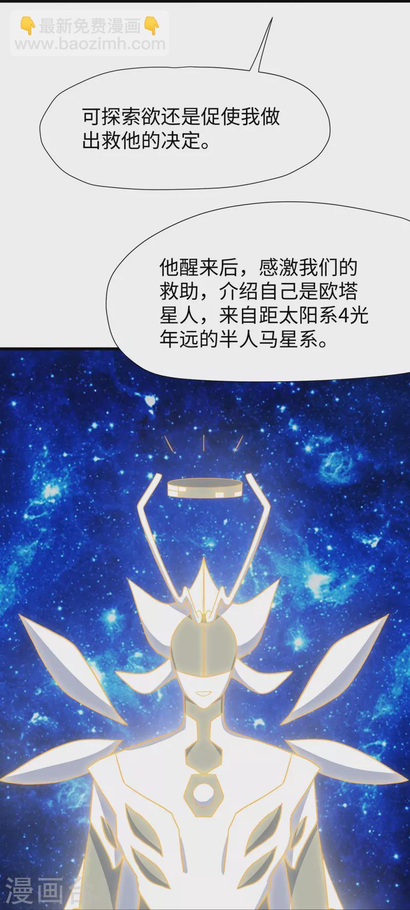 🍘无敌学霸系统 第196话 父亲，请你告诉我 第23页