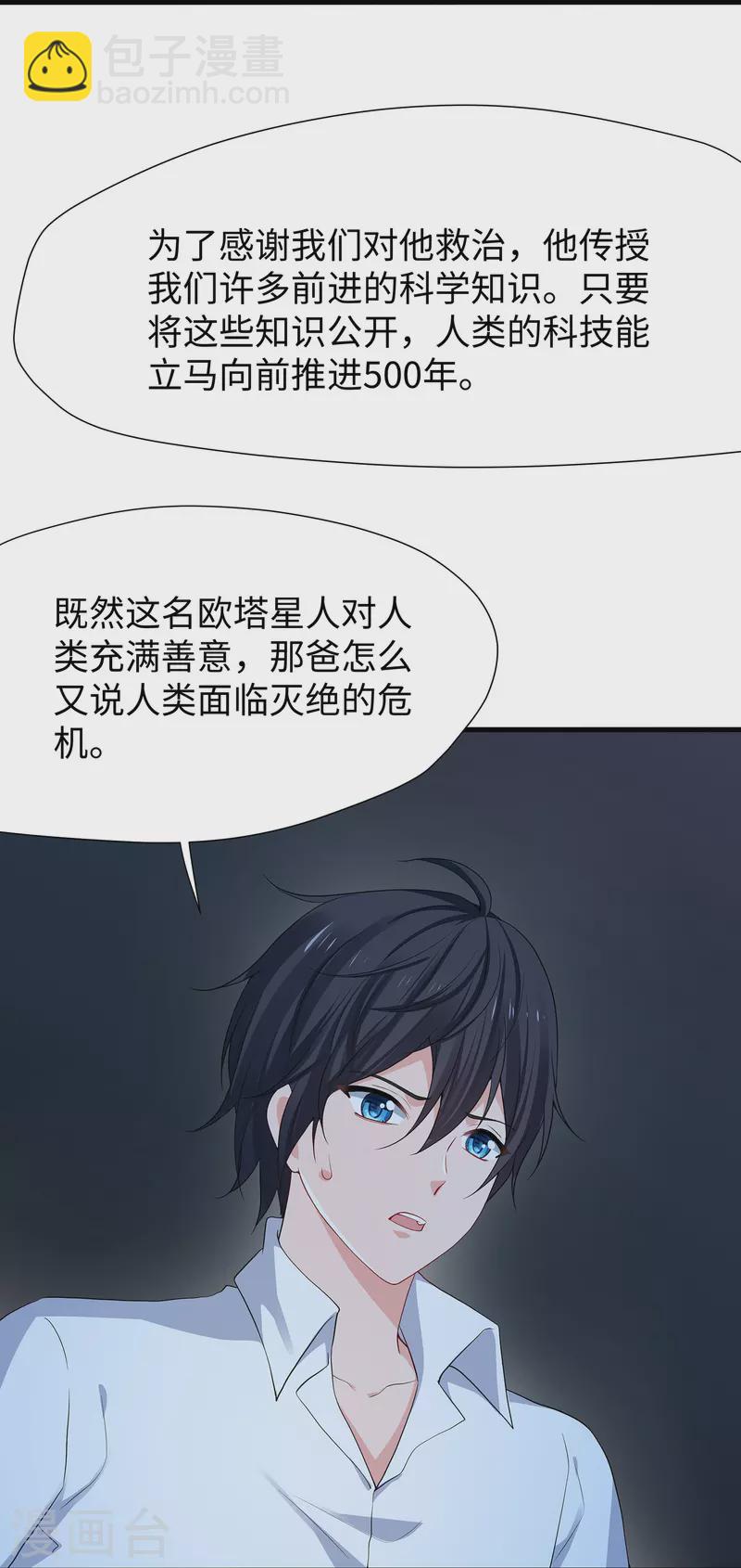 🍘无敌学霸系统 第196话 父亲，请你告诉我 第24页