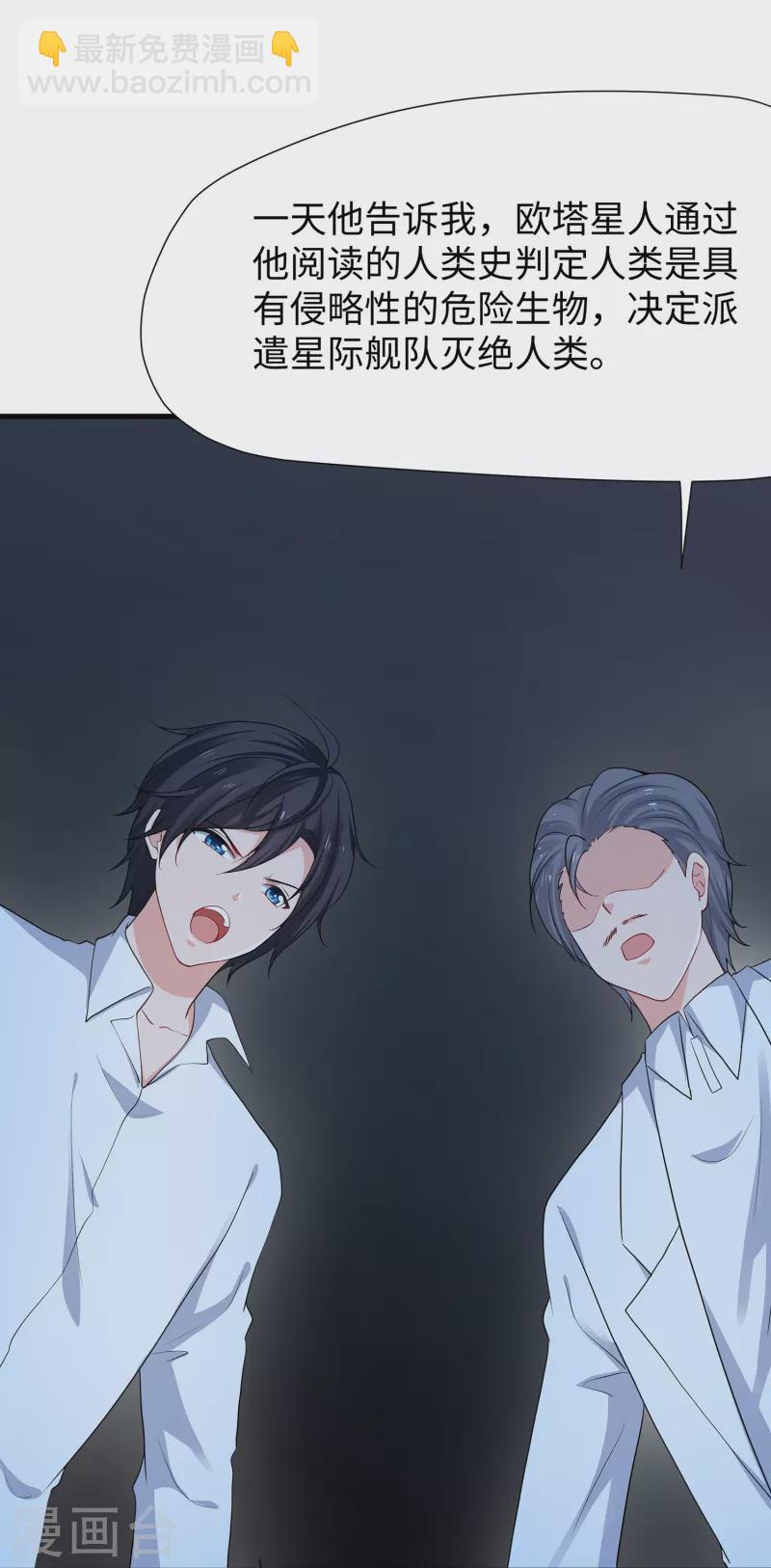 🍘无敌学霸系统 第196话 父亲，请你告诉我 第26页