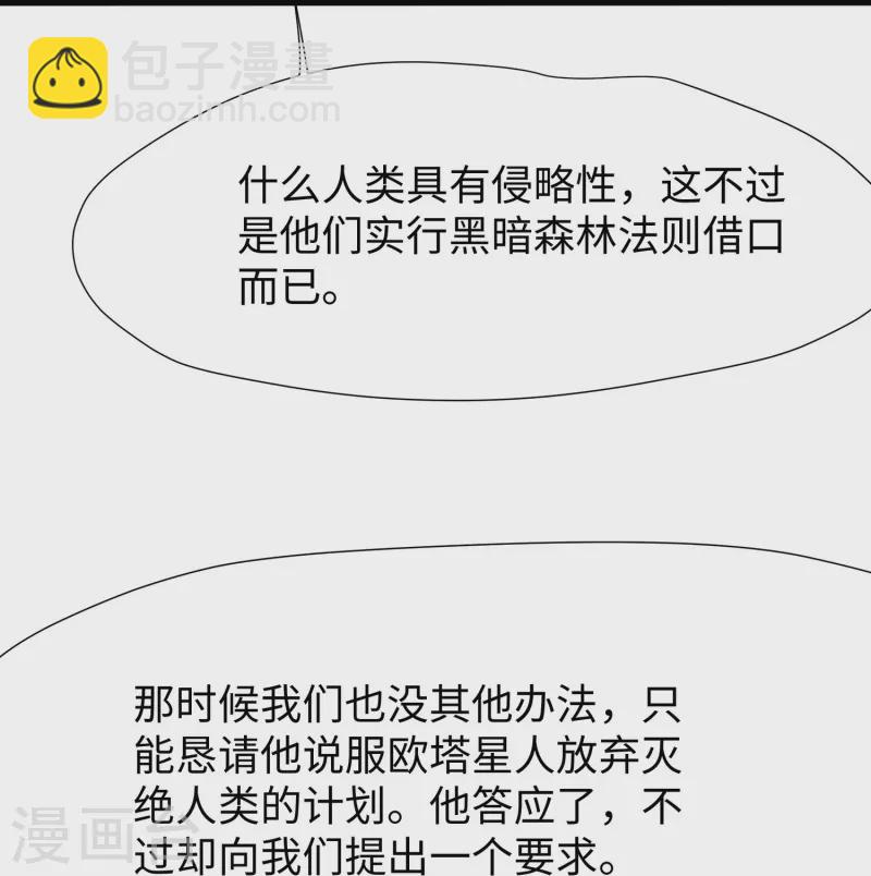 🍘无敌学霸系统 第196话 父亲，请你告诉我 第27页