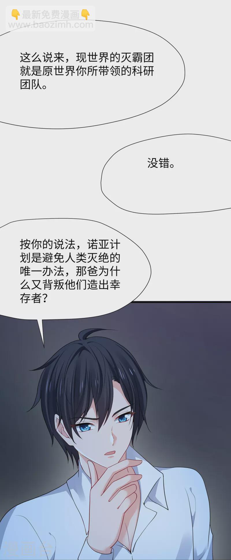 🍘无敌学霸系统 第196话 父亲，请你告诉我 第30页