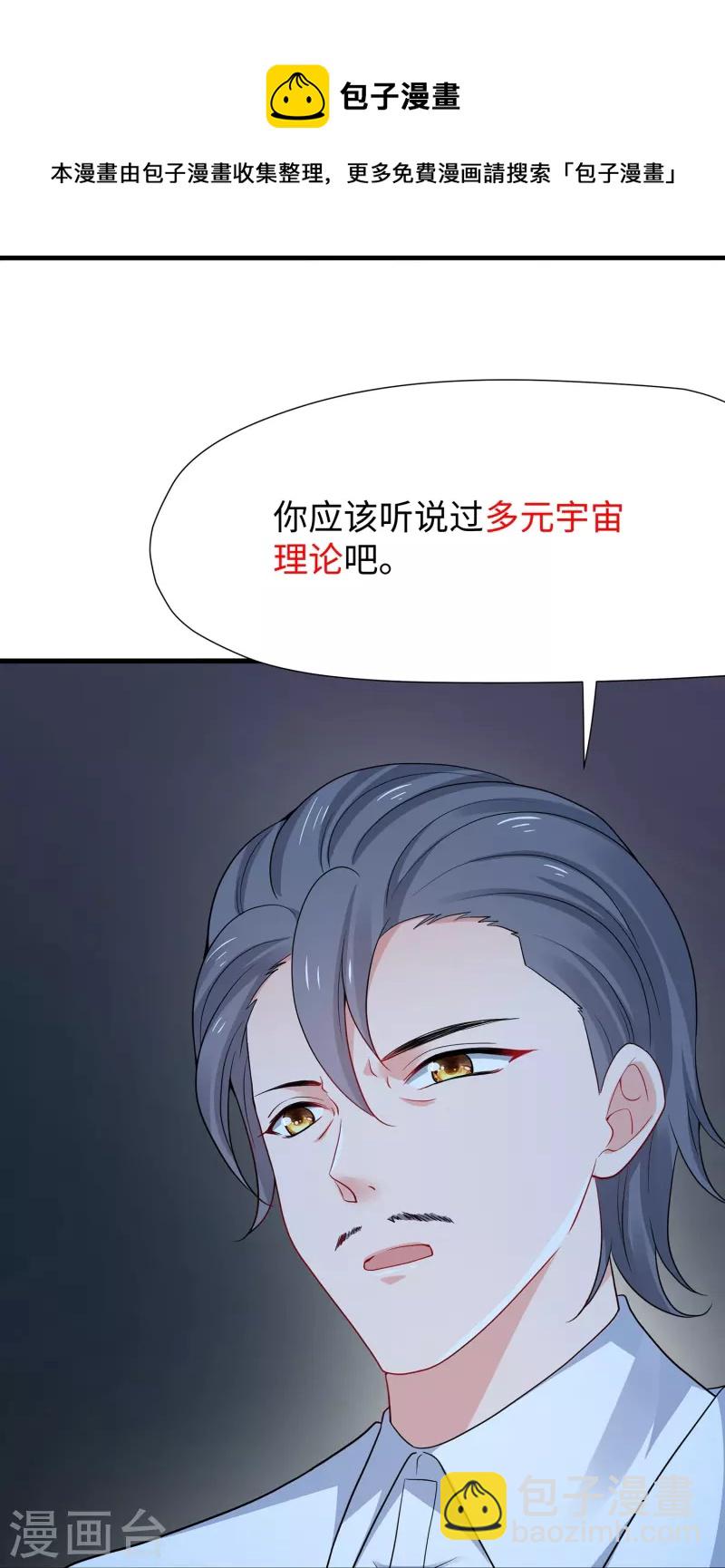 🍘无敌学霸系统 第196话 父亲，请你告诉我 第31页