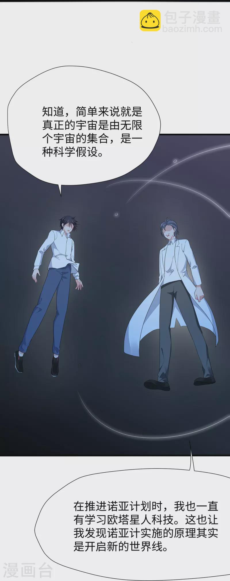 🍘无敌学霸系统 第196话 父亲，请你告诉我 第32页