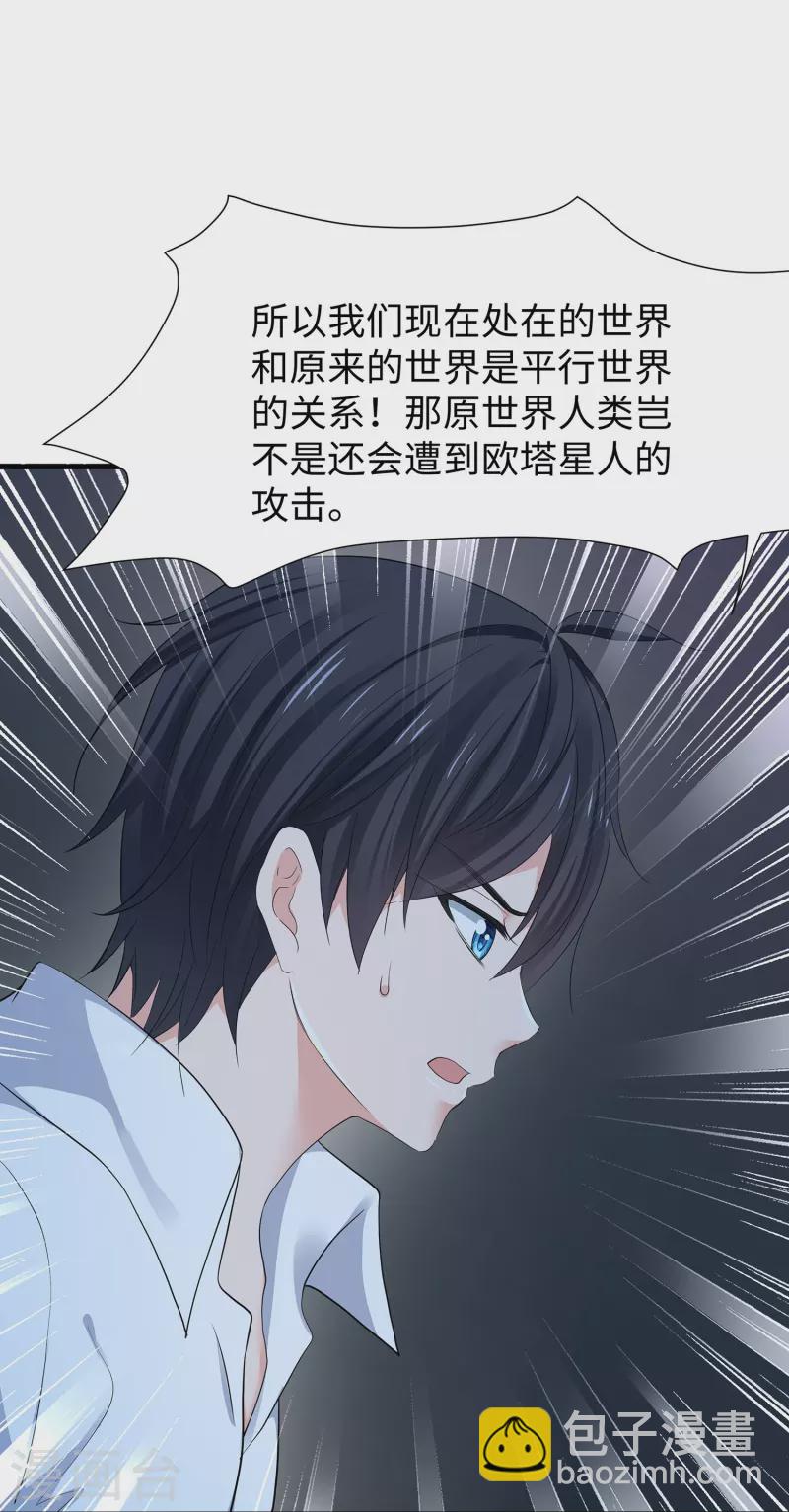 🍘无敌学霸系统 第196话 父亲，请你告诉我 第33页