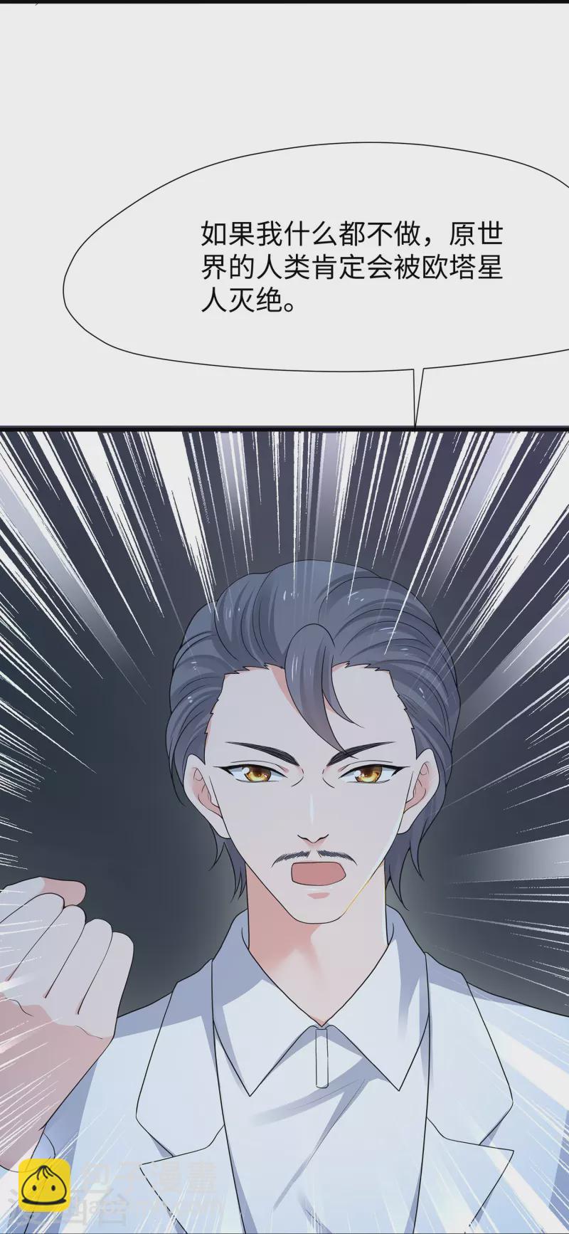 🍘无敌学霸系统 第196话 父亲，请你告诉我 第34页