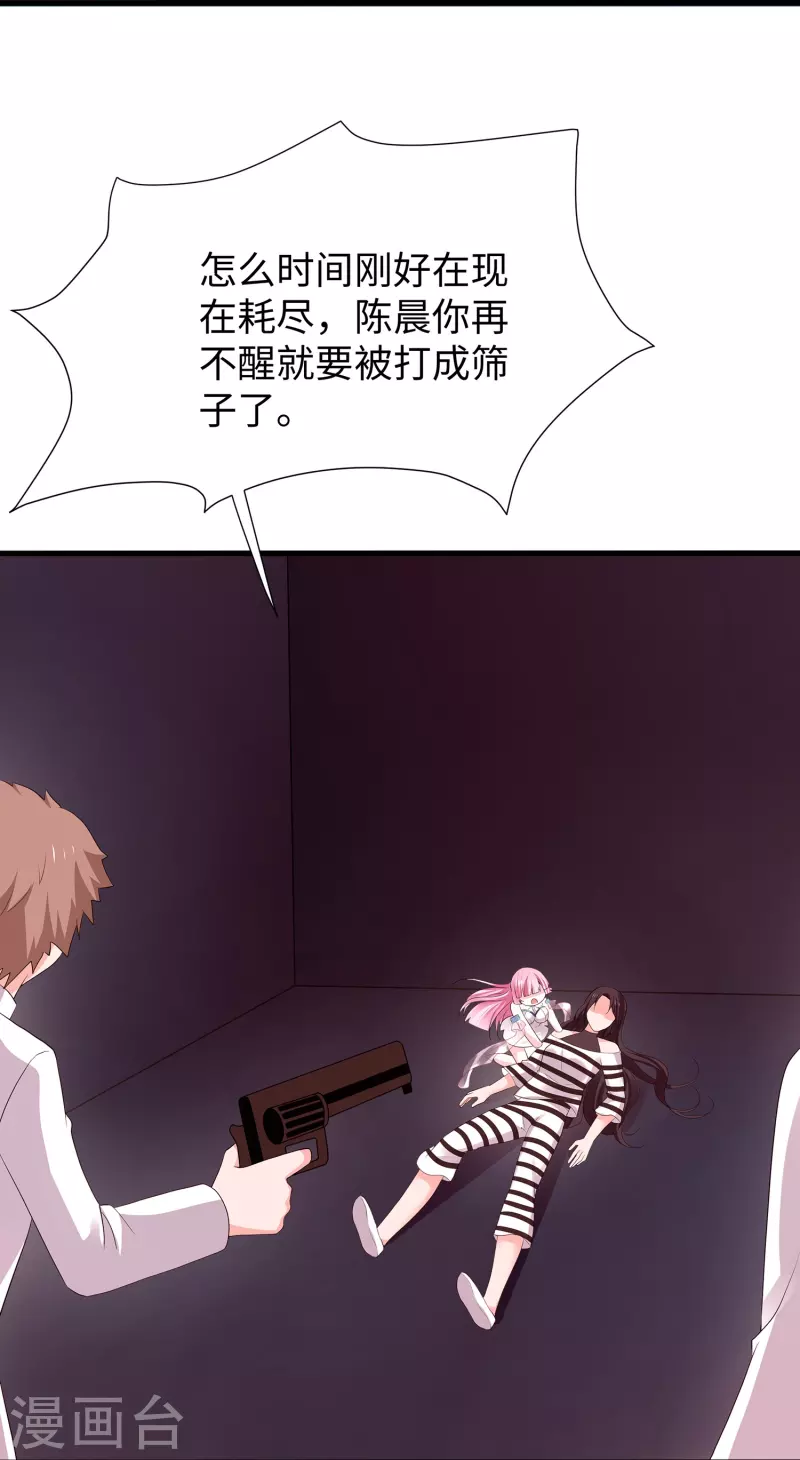 🍘无敌学霸系统 第197话 苏醒也是觉醒 第10页