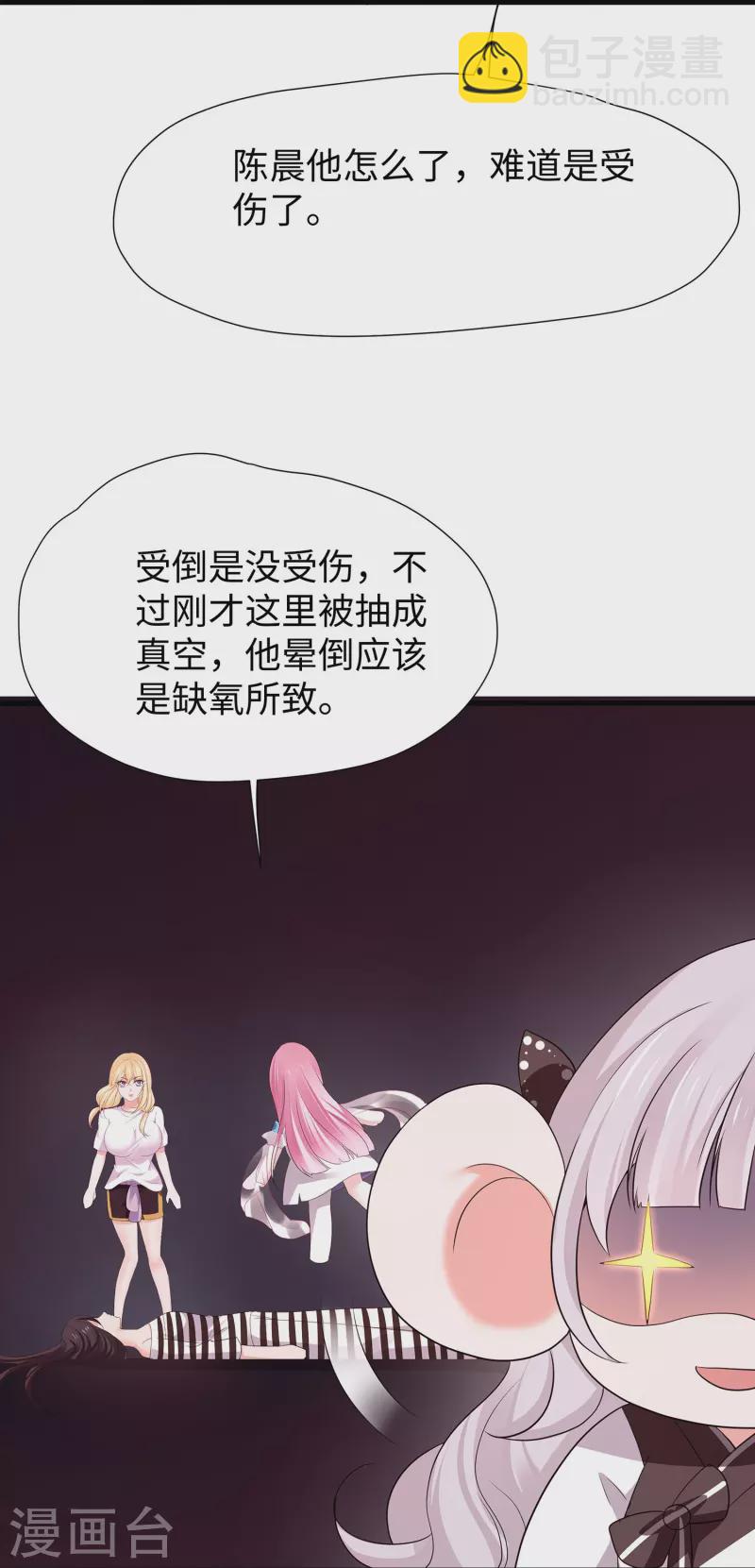 🍘无敌学霸系统 第197话 苏醒也是觉醒 第14页