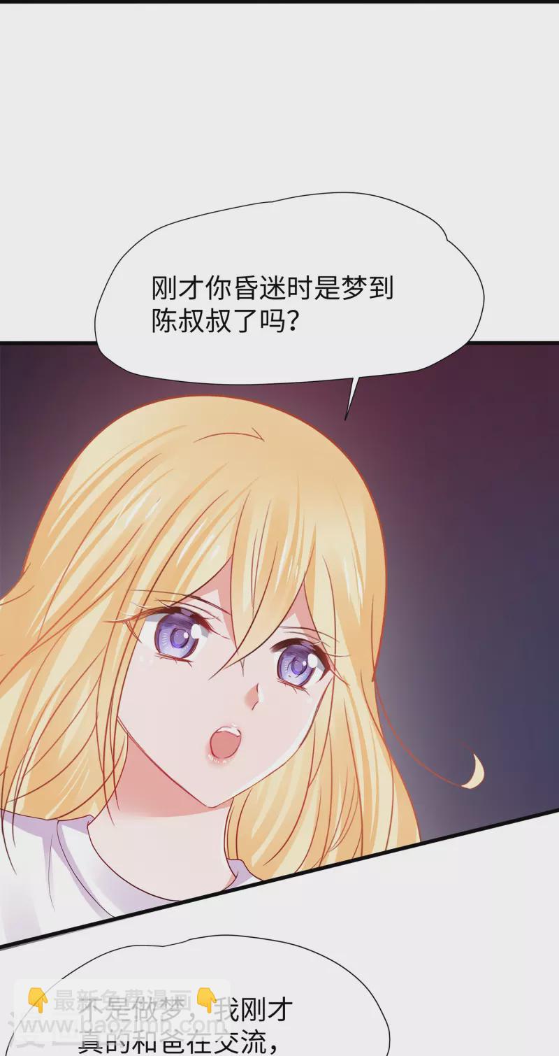 🍘无敌学霸系统 第197话 苏醒也是觉醒 第22页