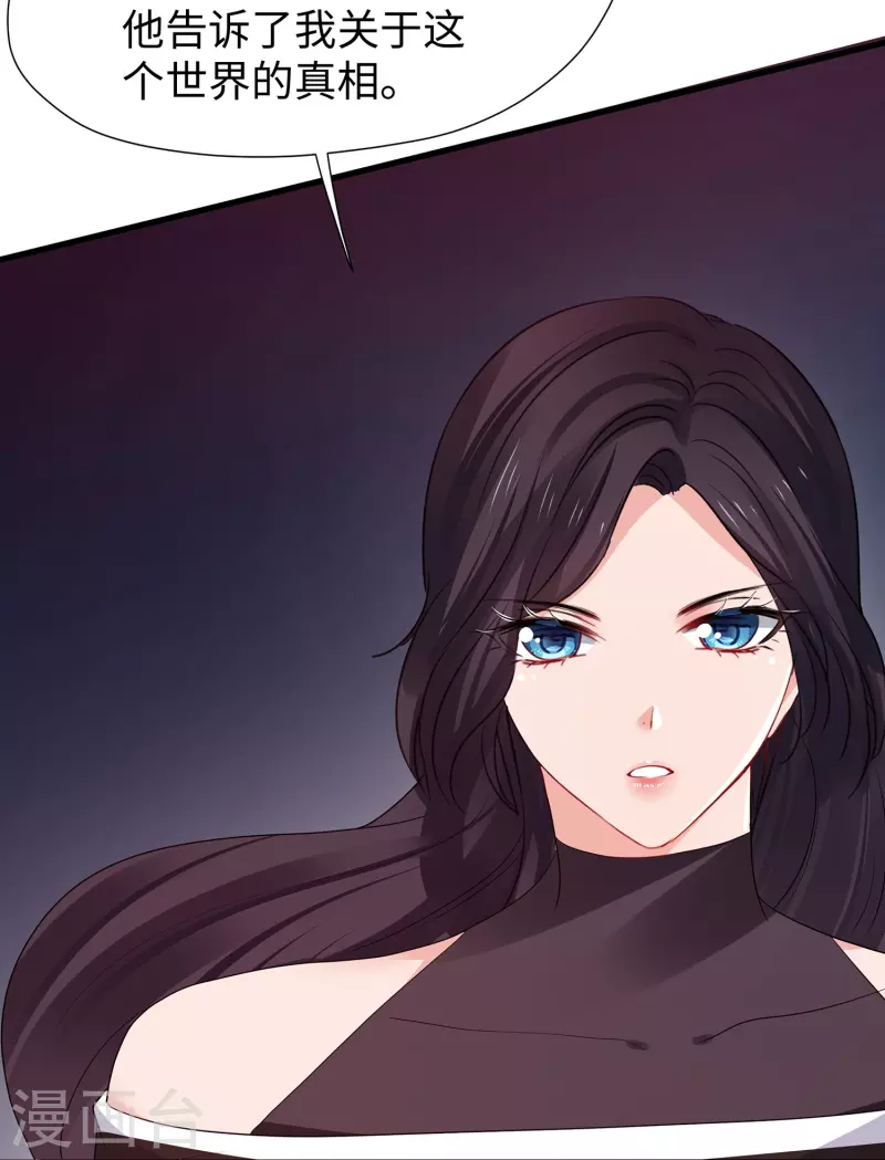 🍘无敌学霸系统 第197话 苏醒也是觉醒 第23页