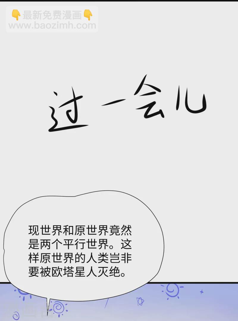 🍘无敌学霸系统 第197话 苏醒也是觉醒 第24页